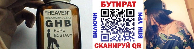 купить   Ступино  БУТИРАТ оксибутират 