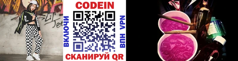 Codein напиток Lean (лин)  Ступино 